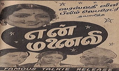 En-Manaivi-1942-Tamil en manaivi