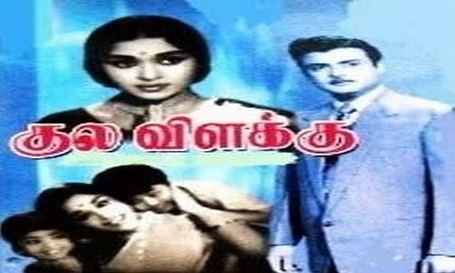Kulavilakku-1969-Tamil Kulavilakku
