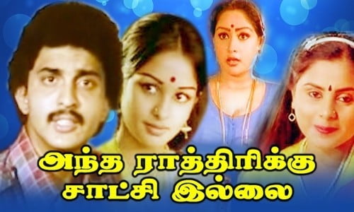 Antha-Rathirikku-Satchi-Illai-1982-Tamil antha rathirikku satchi illai