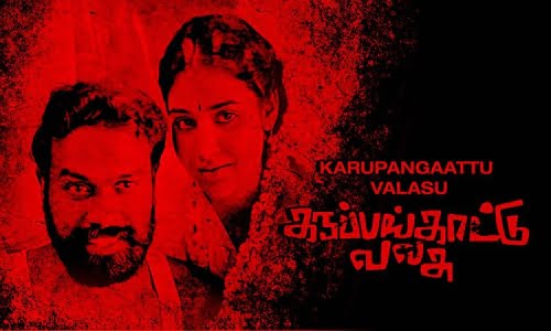 Karuppankaatu-Valasu-2020-Tamil KarupangaattuValasu 2020