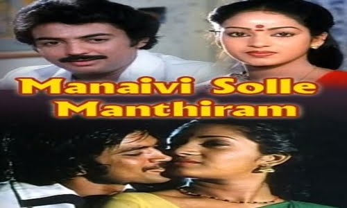 Manaivi-Solle-Manthiram-1983-Tamil ManaiviSolleManthiram 1983