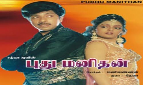 Pudhu-Manithan-1991-Tamil pudhu manithan