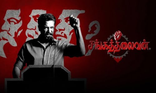 Sangathalaivan-2021-Tamil sangathalaivan