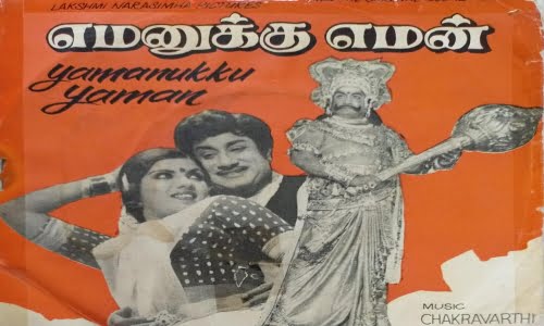 Yamanukku-Yaman-1980-Tamil yamanukku yaman