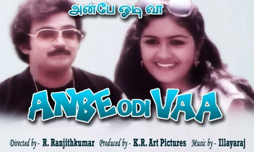 Anbe-Odi-Vaa-1984-Tamil anbe odi vaa