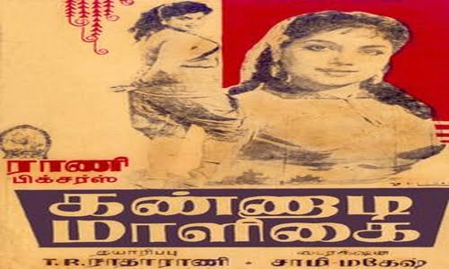 Kannadi-Maaligai-1962-Tamil kannadi maaligai