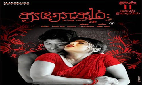 Drogam-2010-Tamil drogam