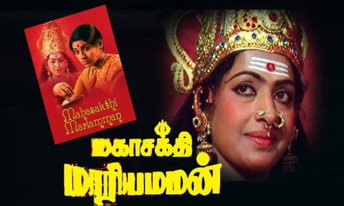 Mahashakti-Mariamman-1986-Tamil mahashakti mariamman