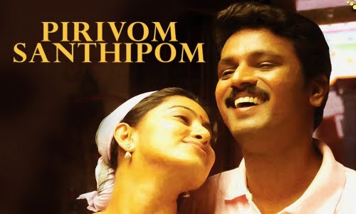 Pirivom-Santhippom-2008-Tamil pirivom santhippom