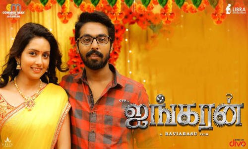 Ayngaran-2022-Tamil ayngaran
