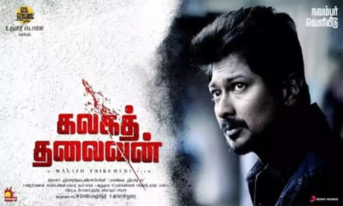 Kalaga-Thalaivan-2022-Tamil kalaga thalaivan