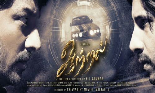 Aattral-2022-Tamil aattral
