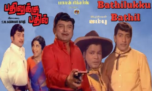 Bathilukku-Bathil-1972-Tamil bathilukku bathil