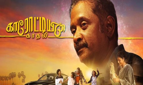 Karotiyin-Kadhali-2022-Tamil karotiyin kadhali