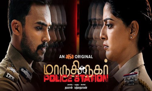 Maruthi-Nagar-Police-Station-2023-Tamil maruthi nagar police station
