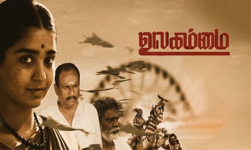 Ulagammai-2023-Tamil ulagammai