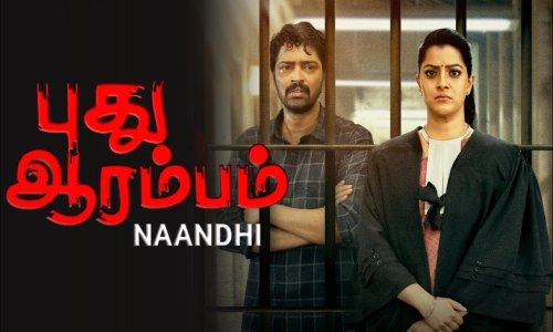 Pudhu-Arambam-2022-Tamil pudhu arambam
