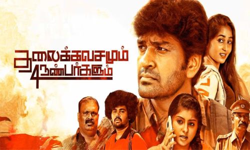 Thalaikkavasamum-4-Nanbargalum-2023-Tamil thalaikkavasamum 4 nanbargalum