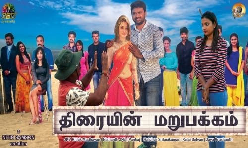 Thiraiyin-Marupakkam-2023-Tamil thiraiyin marupakkam