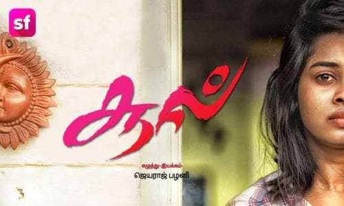 Sool-2023-Tamil sool