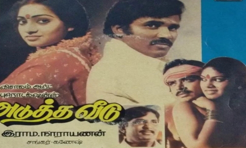 Adutha-Veedu-1986-Tamil adutha veedu