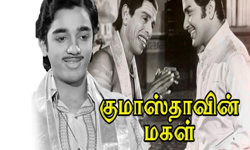Gumasthavin-Magal-1974-Tamil gumasthavin magal