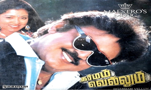 Dharmam-Vellum-1989-Tamil dharmam vellum