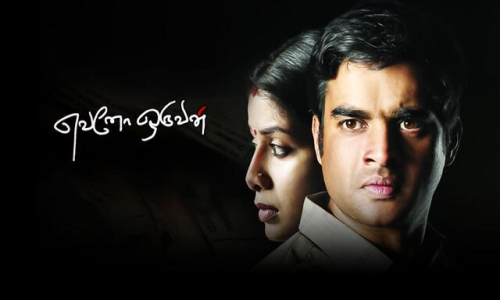 Evano-Oruvan-2007-Tamil evano oruvan