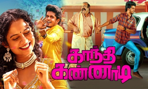 Gandhi-Kannadi-2025-Tamil gandhi kannadi