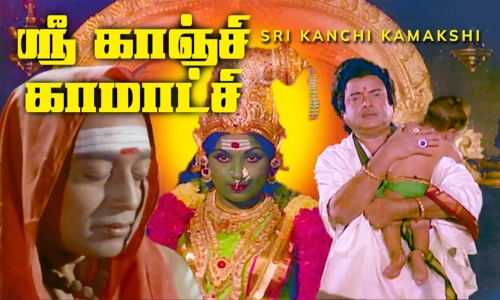 Sri-Kanchi-Kamakshi-1978-Tamil sri kanchi kamakshi