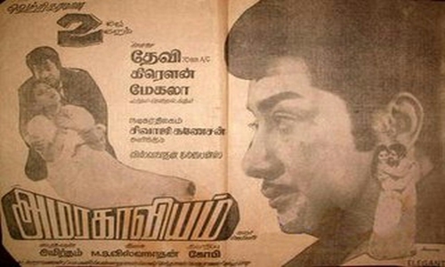 Amara-Kaaviyam-1981-Tamil amara kaaviyam