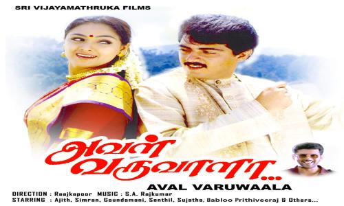 Aval-Varuvala-1998-Tamil aval varuvala