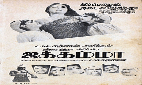 Jakkamma-1972-Tamil jakkamma