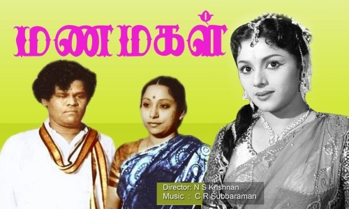 Manamagal-1951-Tamil manamagal