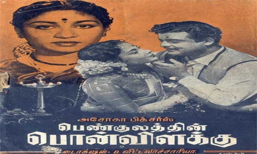 Penn-Kulathin-Pon- Vilakku-1959-Tamil penn kulathin pon vilakku