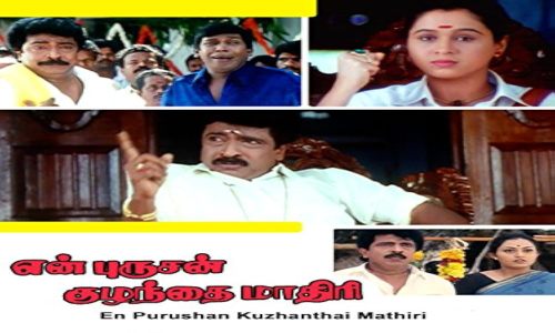 En-Purushan-Kuzhandhai-Maadhiri-2001-Tamil en purushan kuzhandhai maadhiri